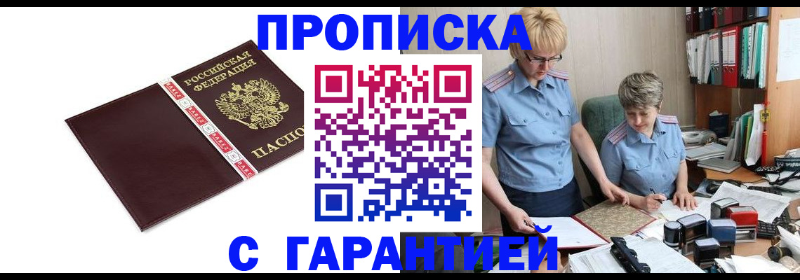 прописка в Калужской области